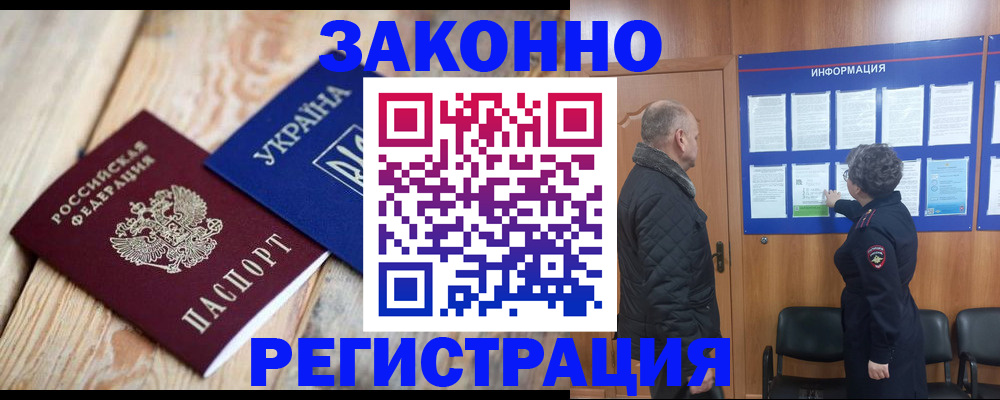 временная регистрация собственник в Красноярске